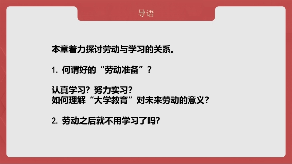 大学生劳动教育：大学时代的劳动准备 PPT教学课件.pptx_第2页
