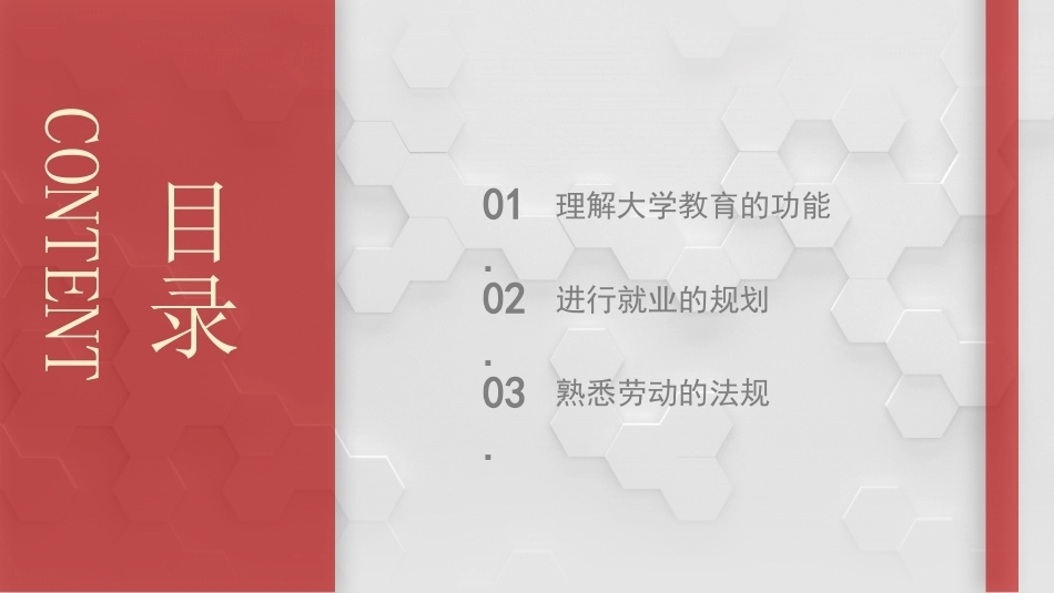 大学生劳动教育：大学时代的劳动准备 PPT教学课件.pptx_第3页