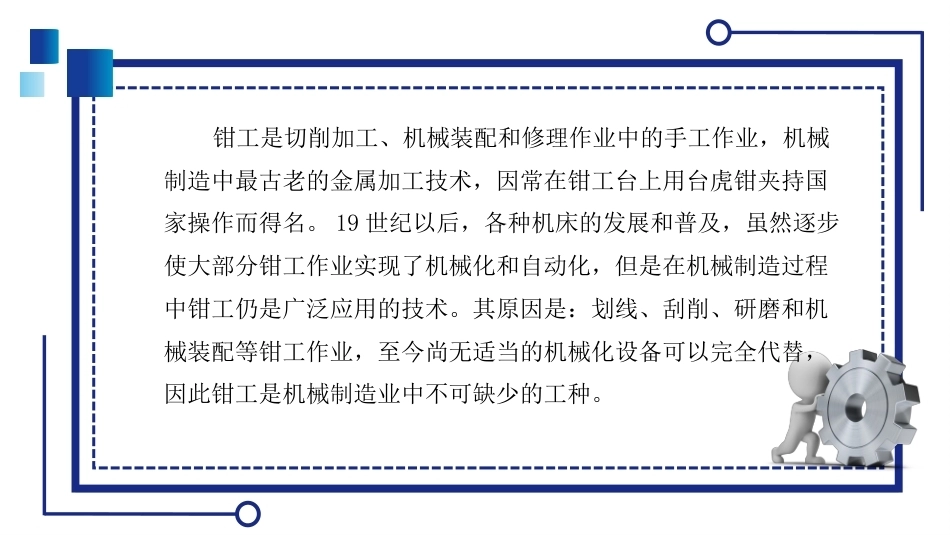 机械常识与钳工实训：钳工基础训练PPT教学课件.pptx_第3页