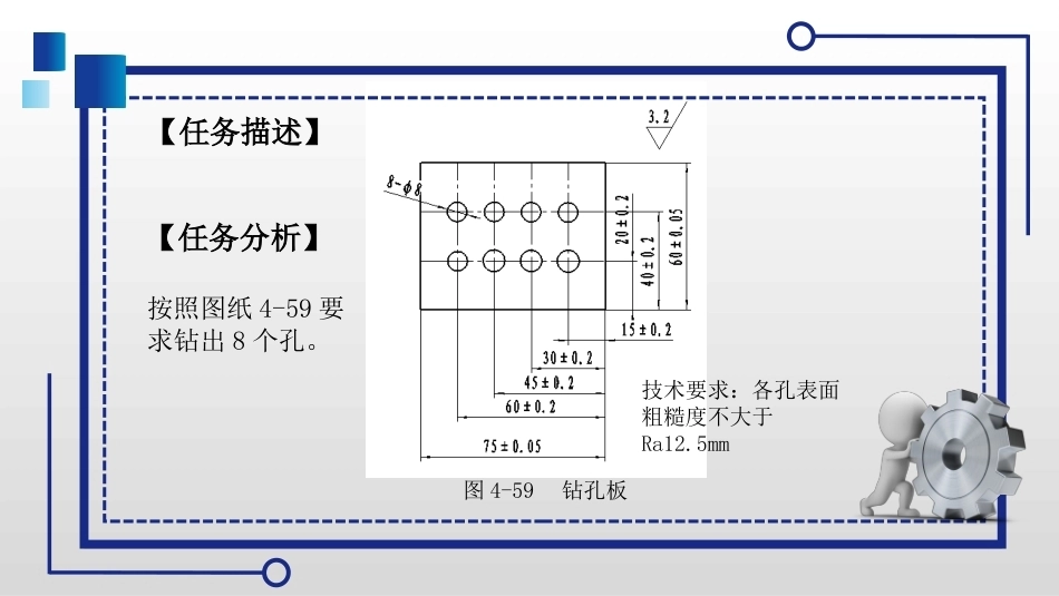 机械常识与钳工实训：钻孔实训PPT教学课件.pptx_第2页