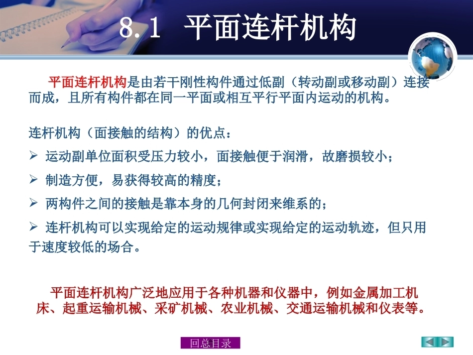 机械基础（少学时）中职：常用机构PPT教学课件.pptx_第2页