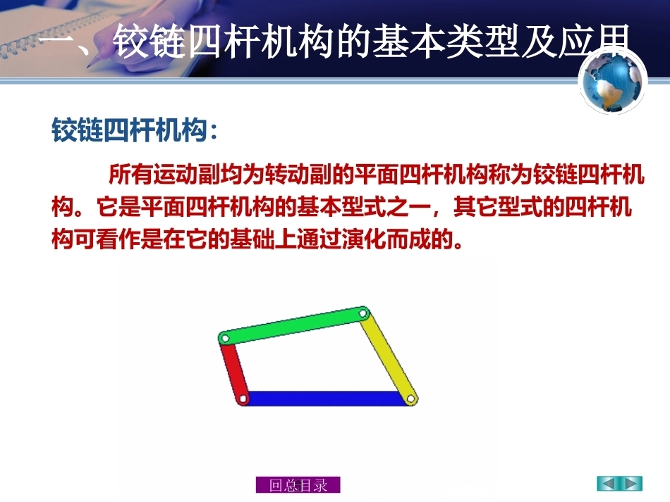 机械基础（少学时）中职：常用机构PPT教学课件.pptx_第3页