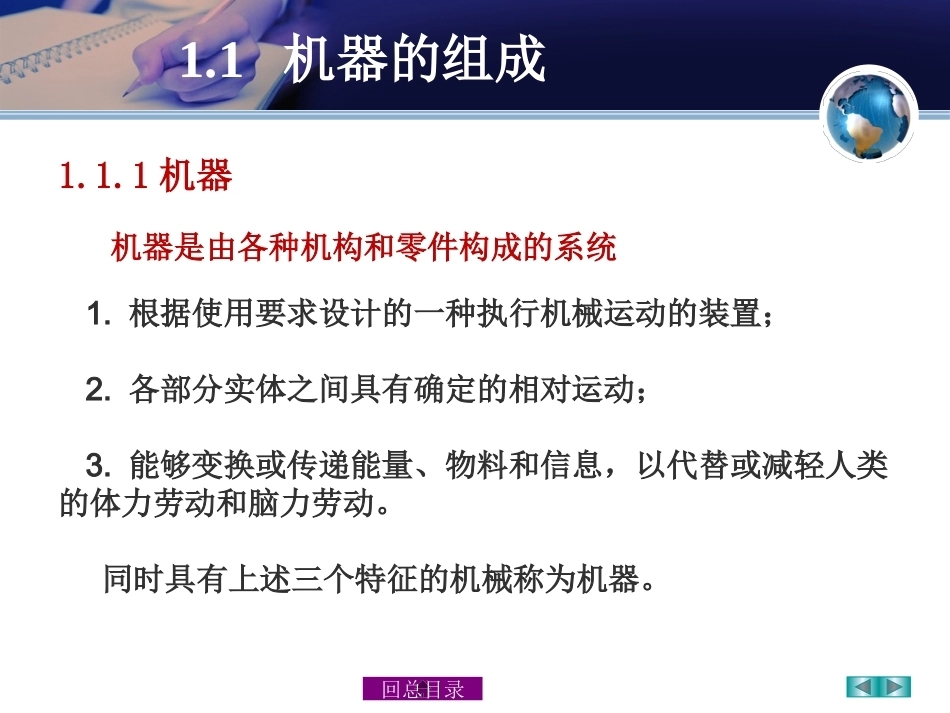 机械基础（少学时）中职：机械概述PPT教学课件.pptx_第2页
