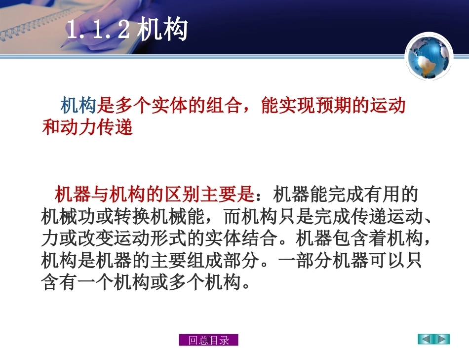 机械基础（少学时）中职：机械概述PPT教学课件.pptx_第3页