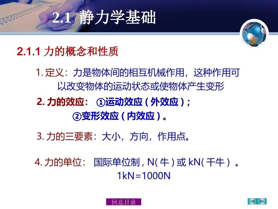 机械基础（少学时）中职：力学基础知识PPT教学课件.pptx_第2页