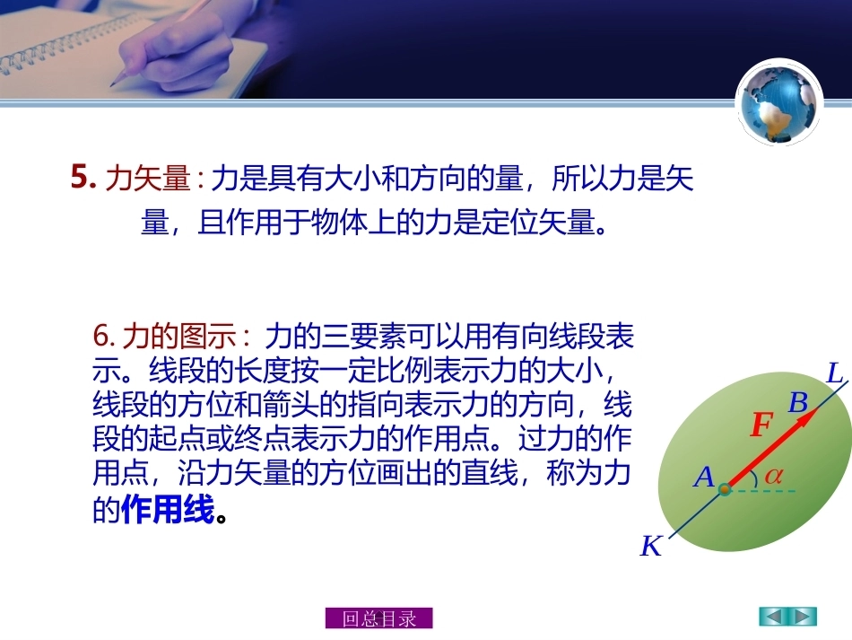 机械基础（少学时）中职：力学基础知识PPT教学课件.pptx_第3页