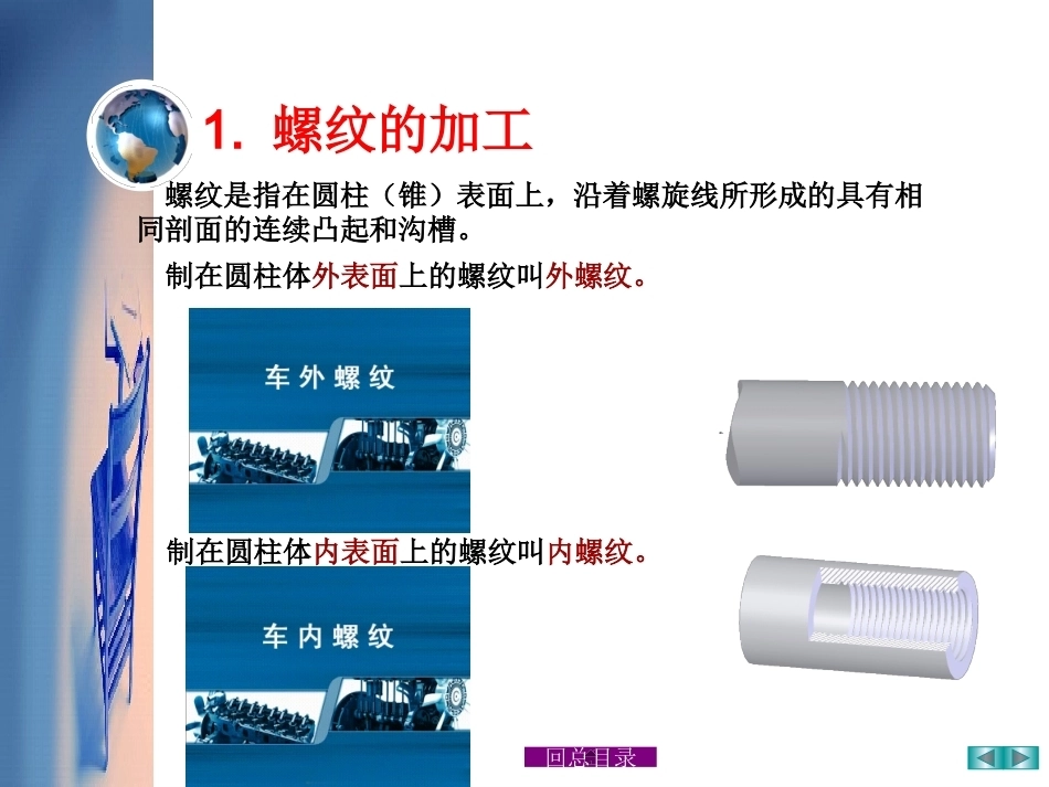 机械基础（少学时）中职：连接与紧固PPT教学课件.pptx_第3页