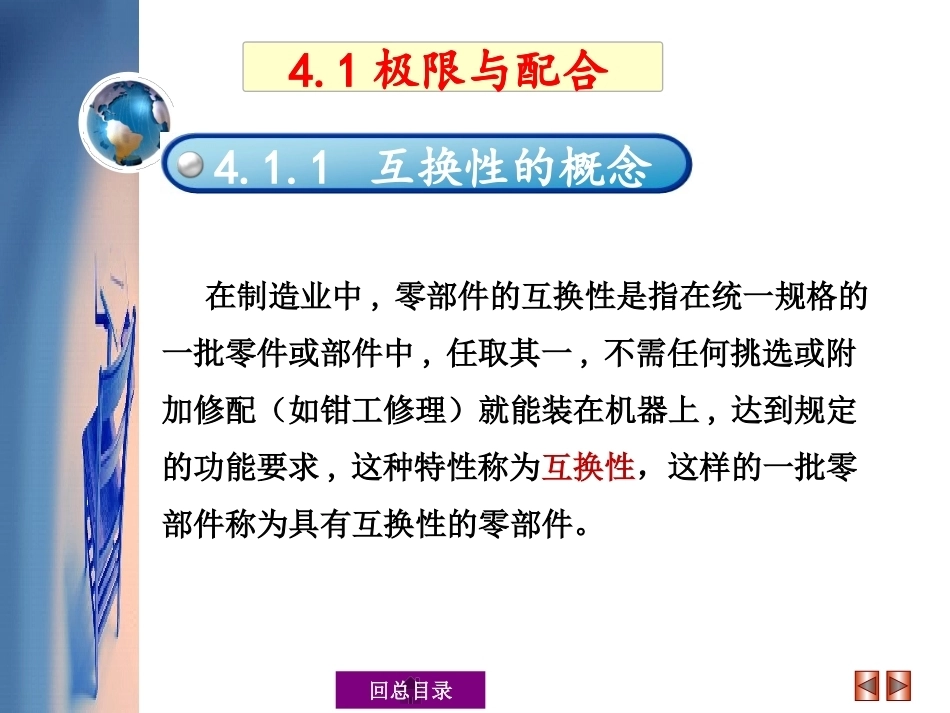 机械基础（少学时）中职：误差与公差PPT教学课件.pptx_第2页