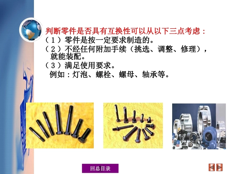 机械基础（少学时）中职：误差与公差PPT教学课件.pptx_第3页