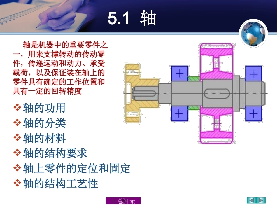 机械基础（少学时）中职：支承零部件PPT教学课件.pptx_第2页