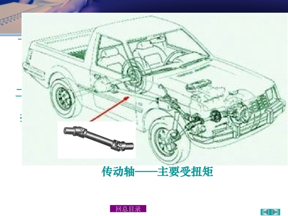 机械基础（少学时）中职：支承零部件PPT教学课件.pptx_第3页