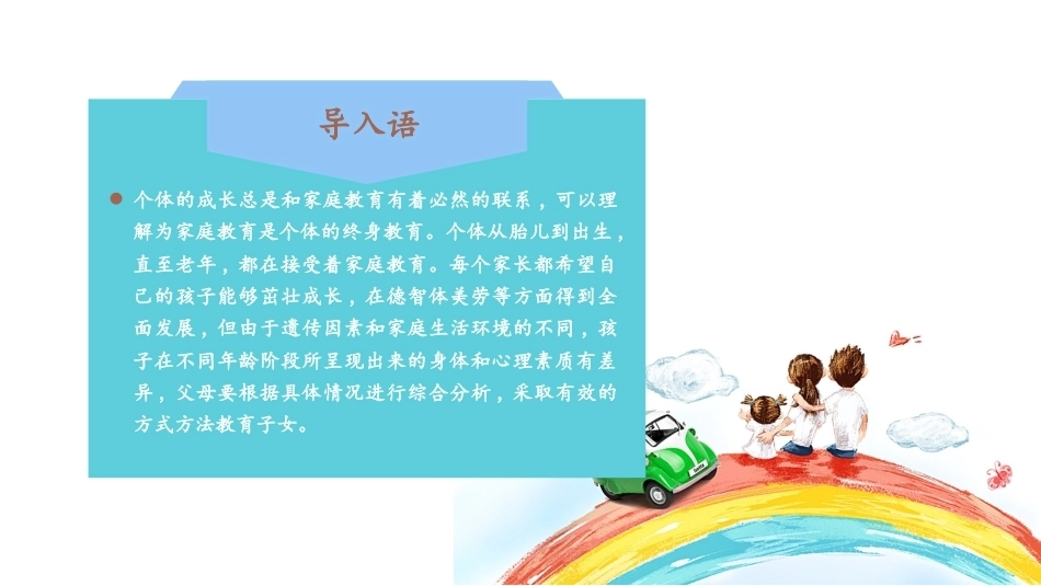 家庭教育学：不同年龄阶段儿童的身心发展特点与家庭教育PPT教学课件.pptx_第3页