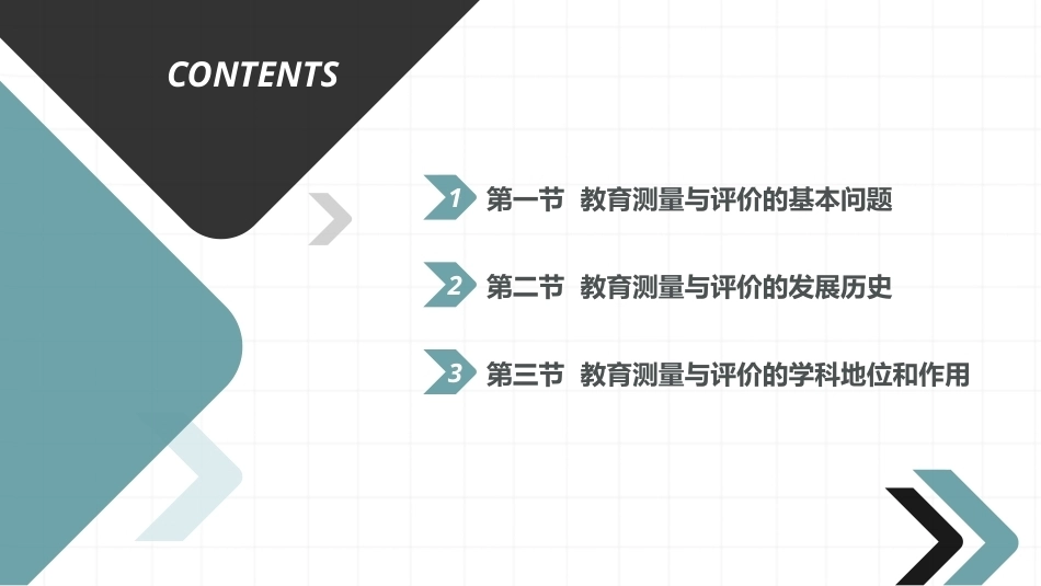 教育测量与评价：教育测量与评价的学科发展PPT教学课件.pptx_第3页