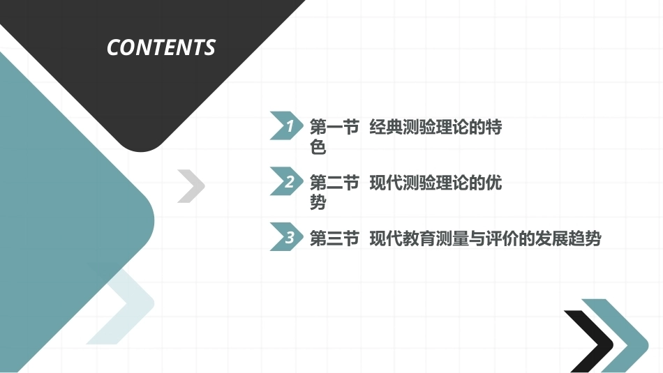教育测量与评价：现代教育测量与评价的发展趋势PPT教学课件.pptx_第2页