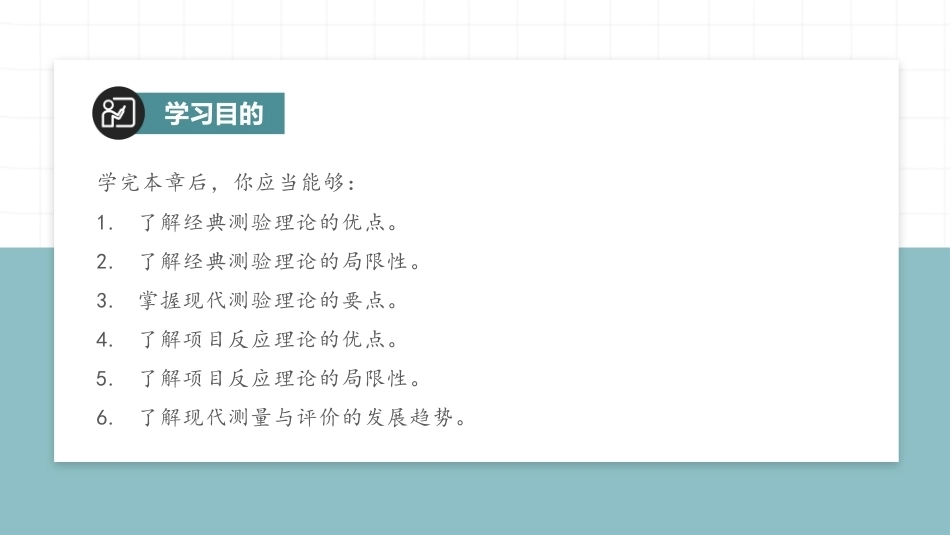 教育测量与评价：现代教育测量与评价的发展趋势PPT教学课件.pptx_第3页
