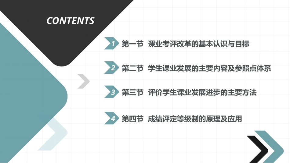 教育测量与评价：学生课业发展的测量与评价PPT教学课件.pptx_第2页