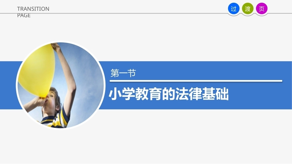教育政策与法规：教育法律关系中的国家PPT教学课件.pptx_第3页