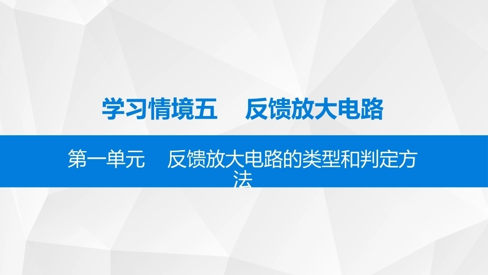 模拟电子技术：反馈放大电路PPT教学课件.pptx_第2页
