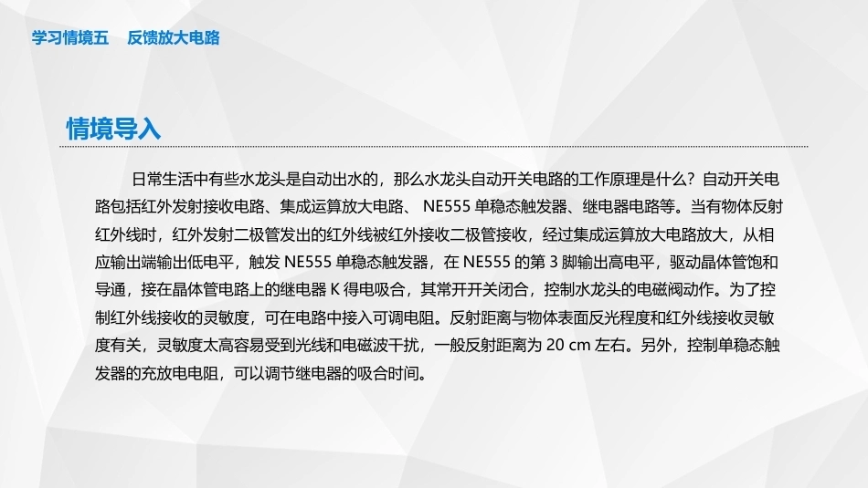 模拟电子技术：反馈放大电路PPT教学课件.pptx_第3页