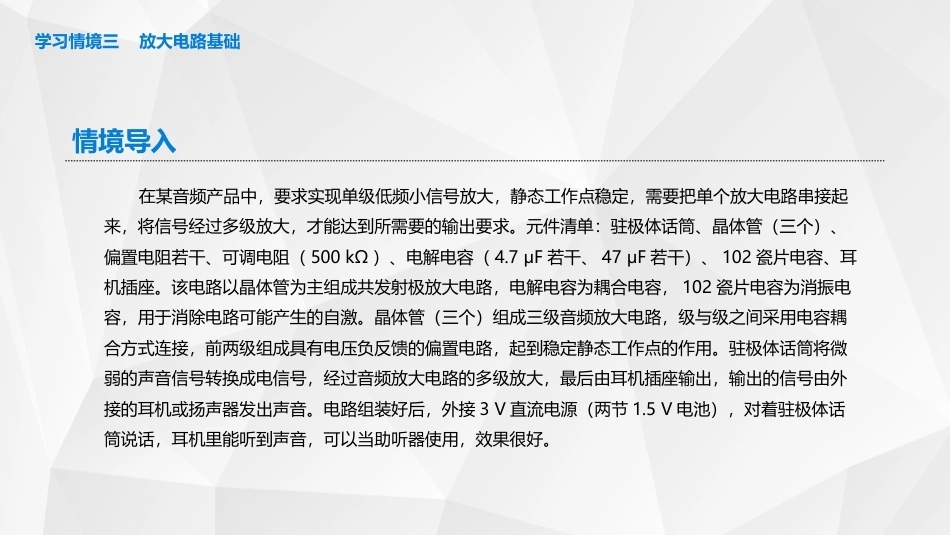模拟电子技术：放大电路基础PPT教学课件.pptx_第3页