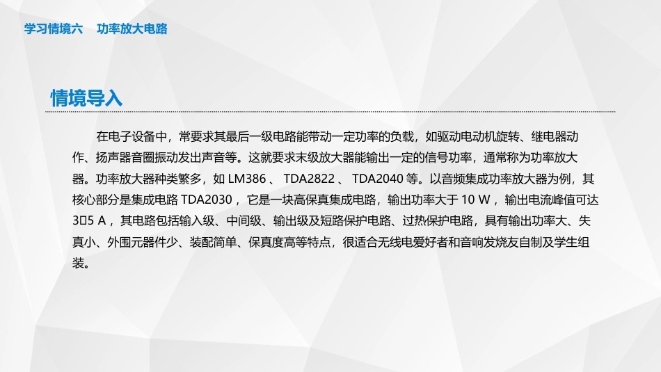模拟电子技术：功率放大电路PPT教学课件.pptx_第3页