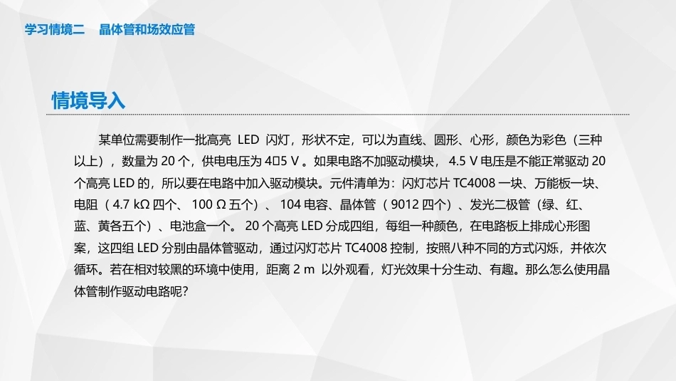 模拟电子技术：晶体管和场效应管PPT教学课件.pptx_第3页