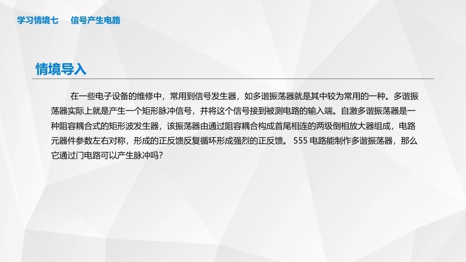 模拟电子技术：信号产生电路PPT教学课件.pptx_第3页