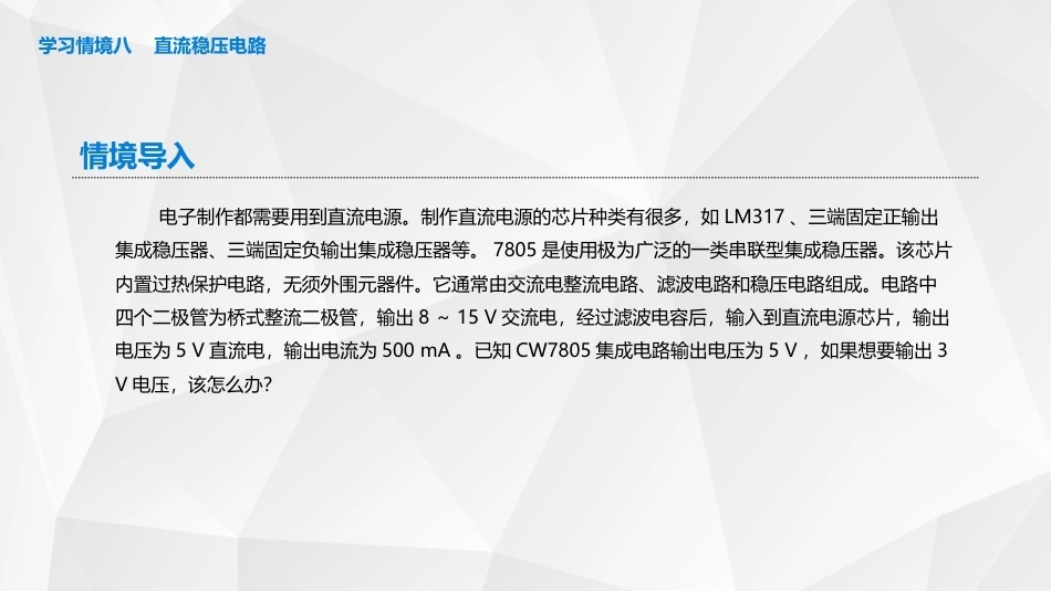 模拟电子技术：直流稳压电路PPT教学课件.pptx_第3页