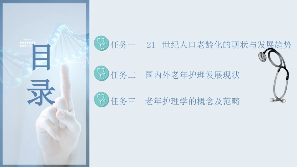 老年护理学：绪论 PPT教学课件.pptx_第2页
