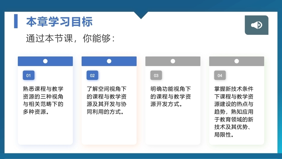 课程与教学论：课程与教学资源建设 PPT教学课件.pptx_第2页