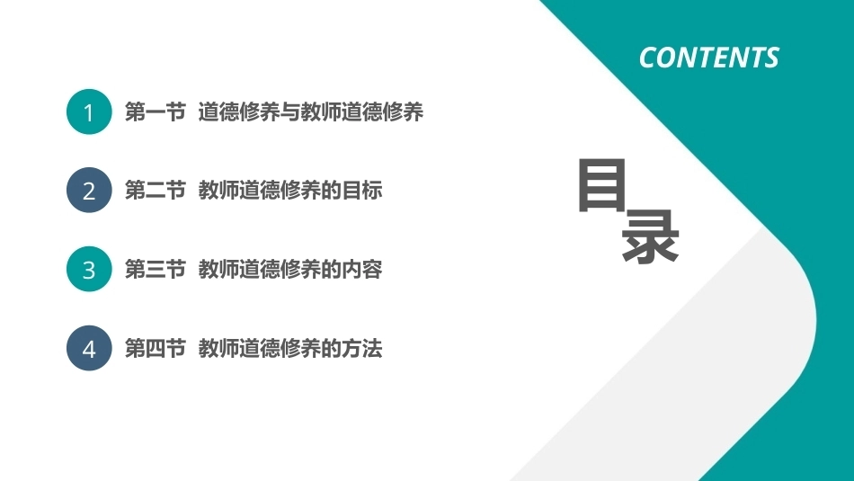 教师职业道德：教师职业道德修养 PPT教学课件.pptx_第2页