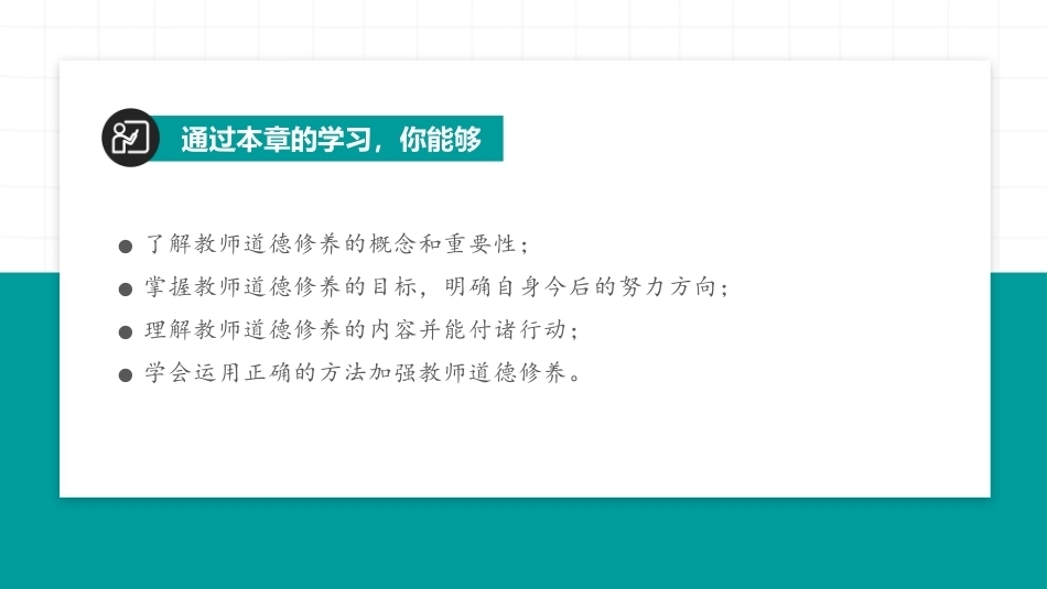 教师职业道德：教师职业道德修养 PPT教学课件.pptx_第3页