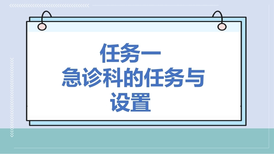 急救护理技术：医院急诊科管理 PPT教学课件.pptx_第3页