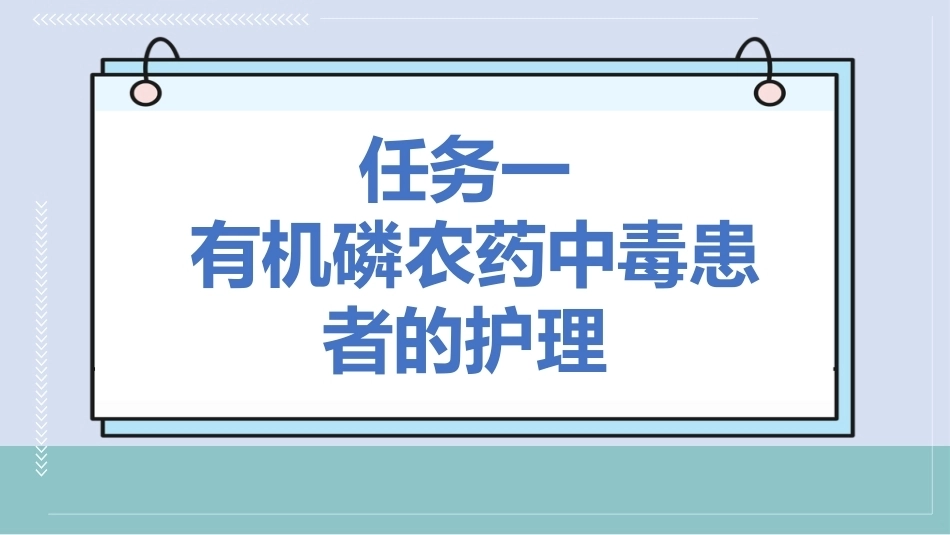 急救护理技术：理化因素所致疾病患者的急救与护理 PPT教学课件.pptx_第3页