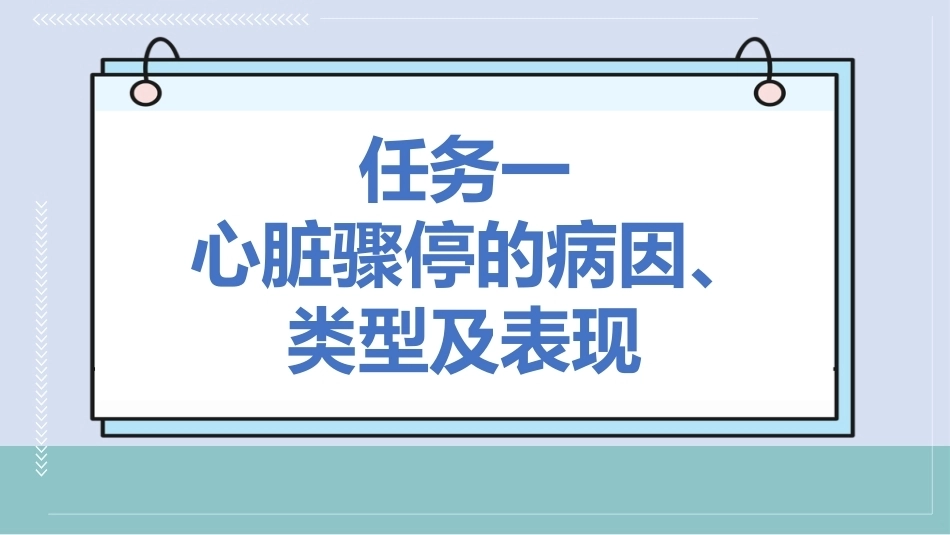 急救护理技术：心肺脑复苏技术与护理 PPT教学课件.pptx_第3页