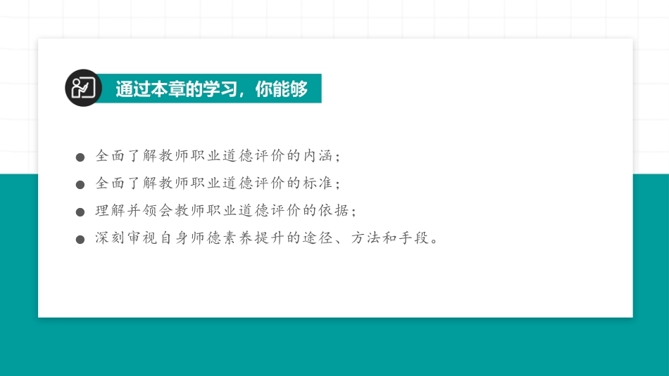 教师职业道德：教师职业道德评价 PPT教学课件.pptx_第3页