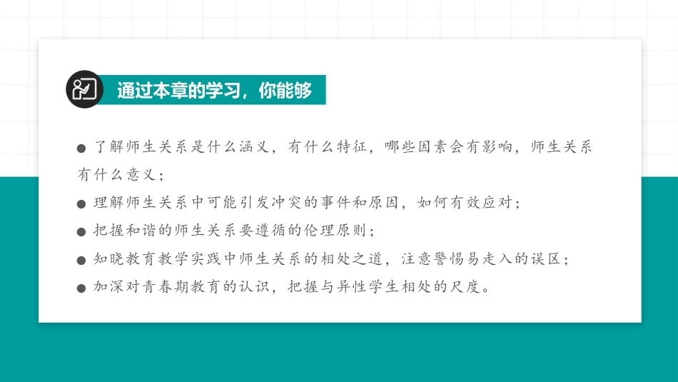 教师职业道德：师生关系中的道德问题 PPT教学课件.pptx_第3页