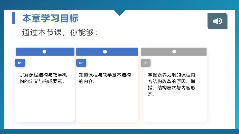 课程与教学论：课程与教学结构设计 PPT教学课件.pptx_第2页