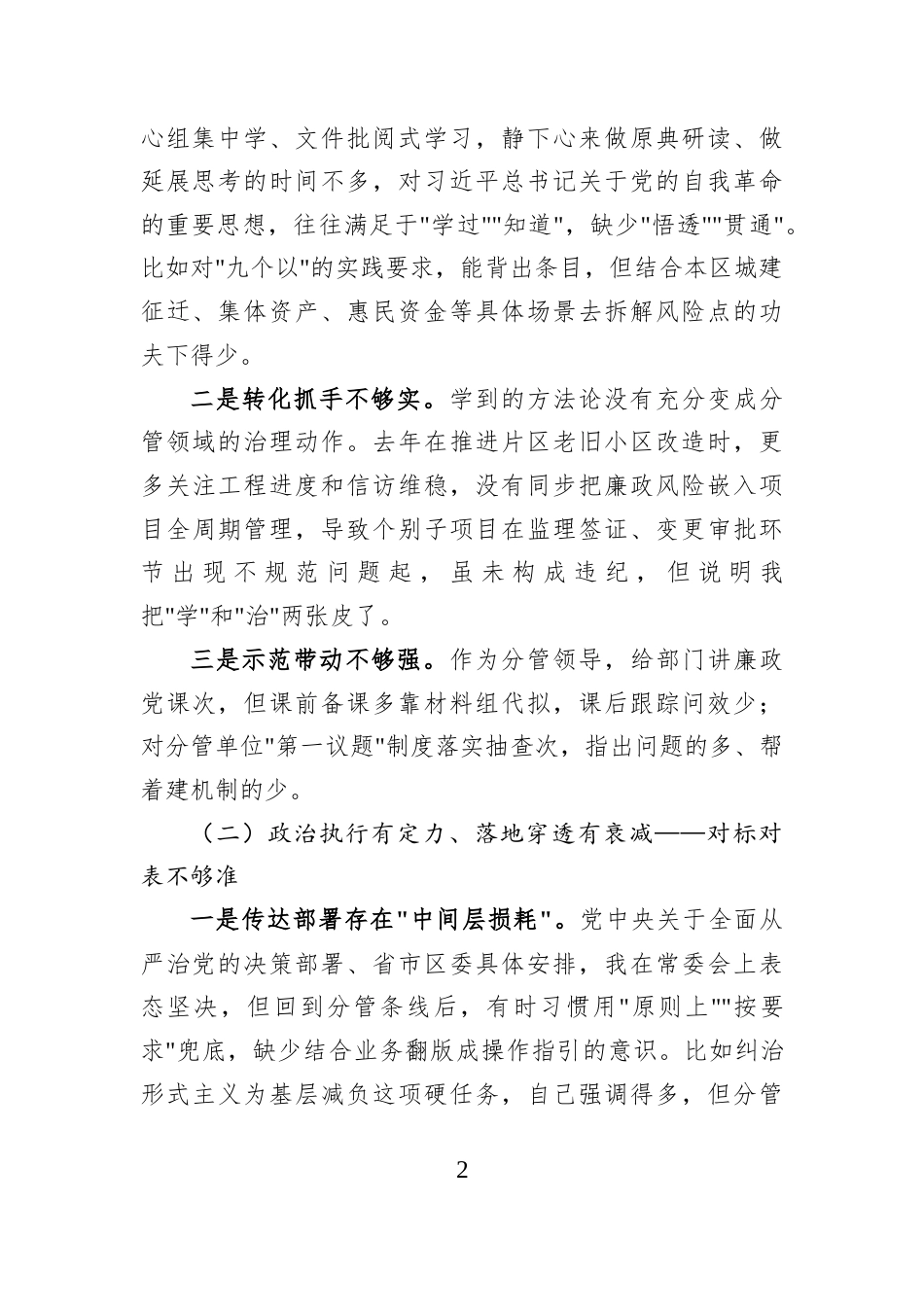 2026党风廉政建设专题民主生活会个人对照检查材料.docx_第2页