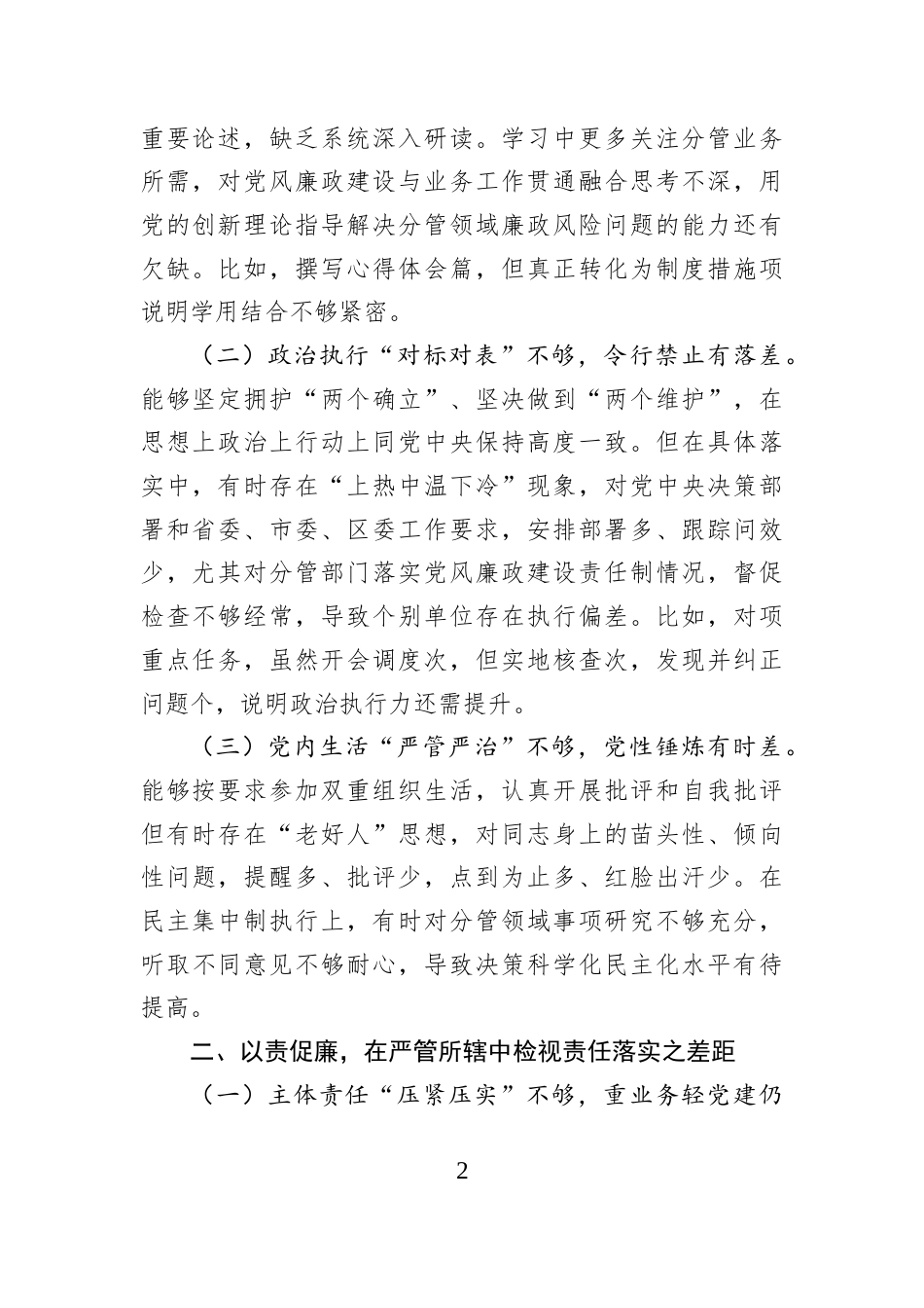 2026区级领导干部党风廉政建设专题民主生活会对照检查材料.docx_第2页