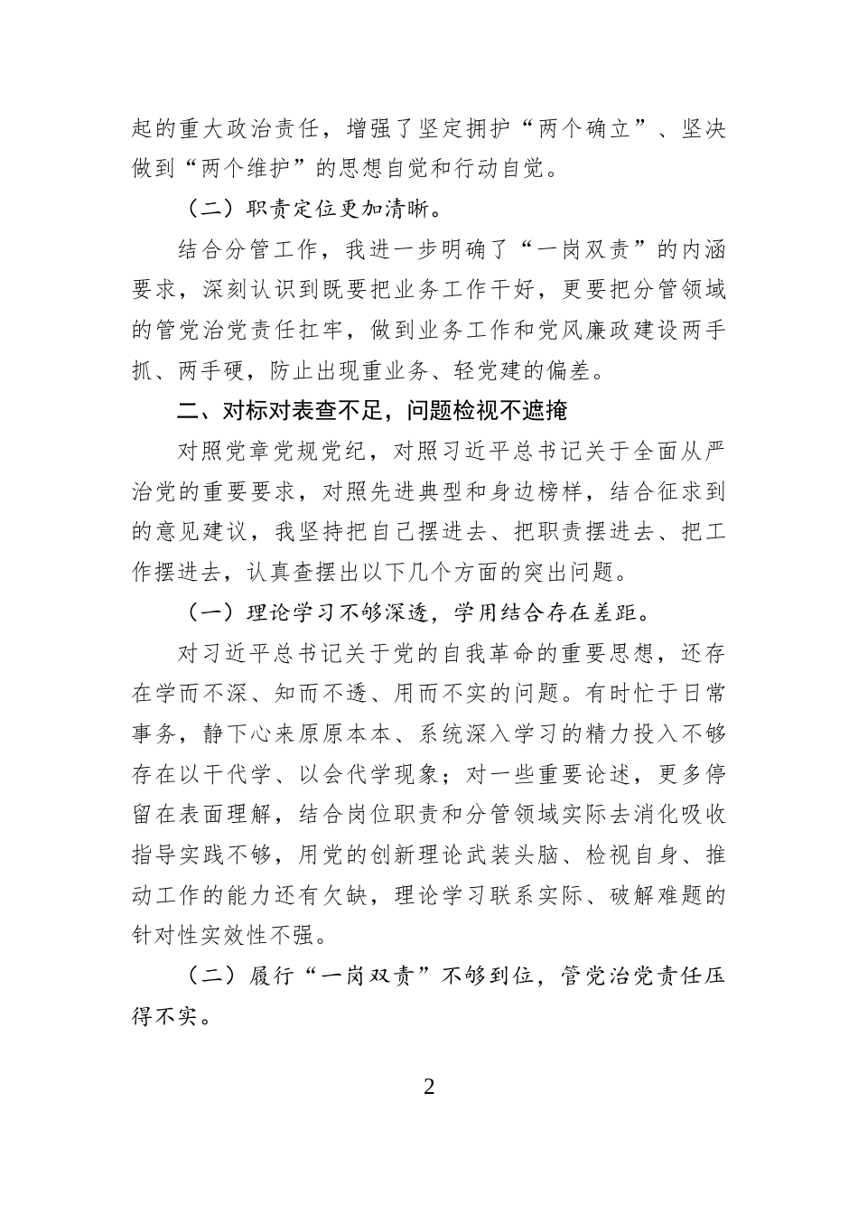 2026在党风廉政建设专题民主生活会上的对照检查材料.docx_第2页
