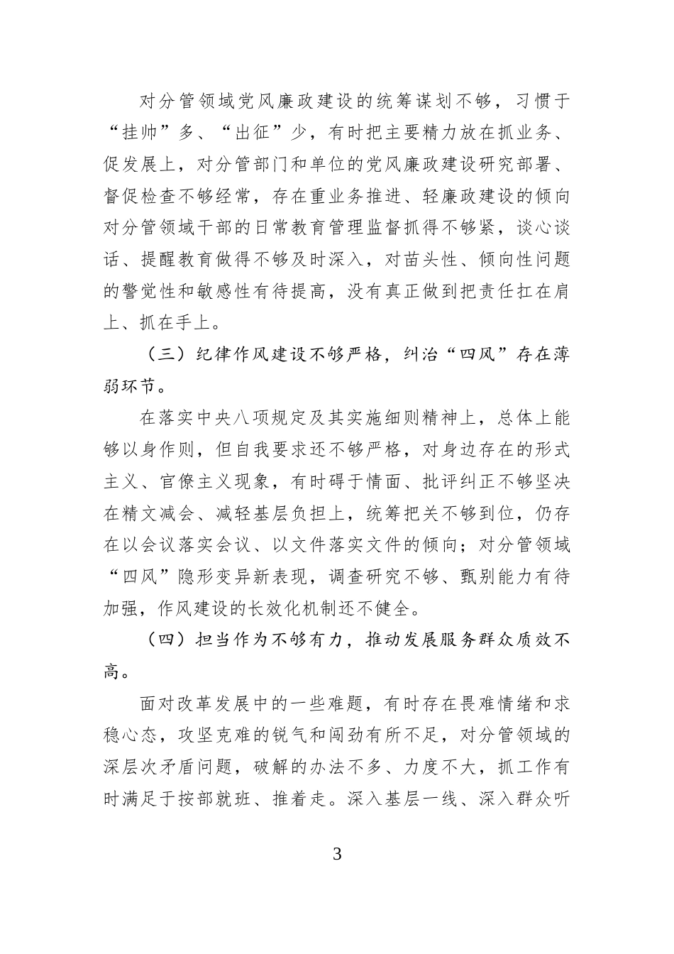 2026在党风廉政建设专题民主生活会上的对照检查材料.docx_第3页