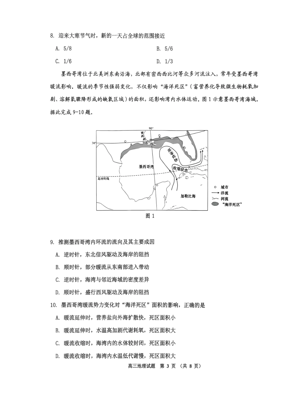 吉林地区2027届高三第一次调研测试 地理试卷（含答案详解）原卷.pdf_第3页