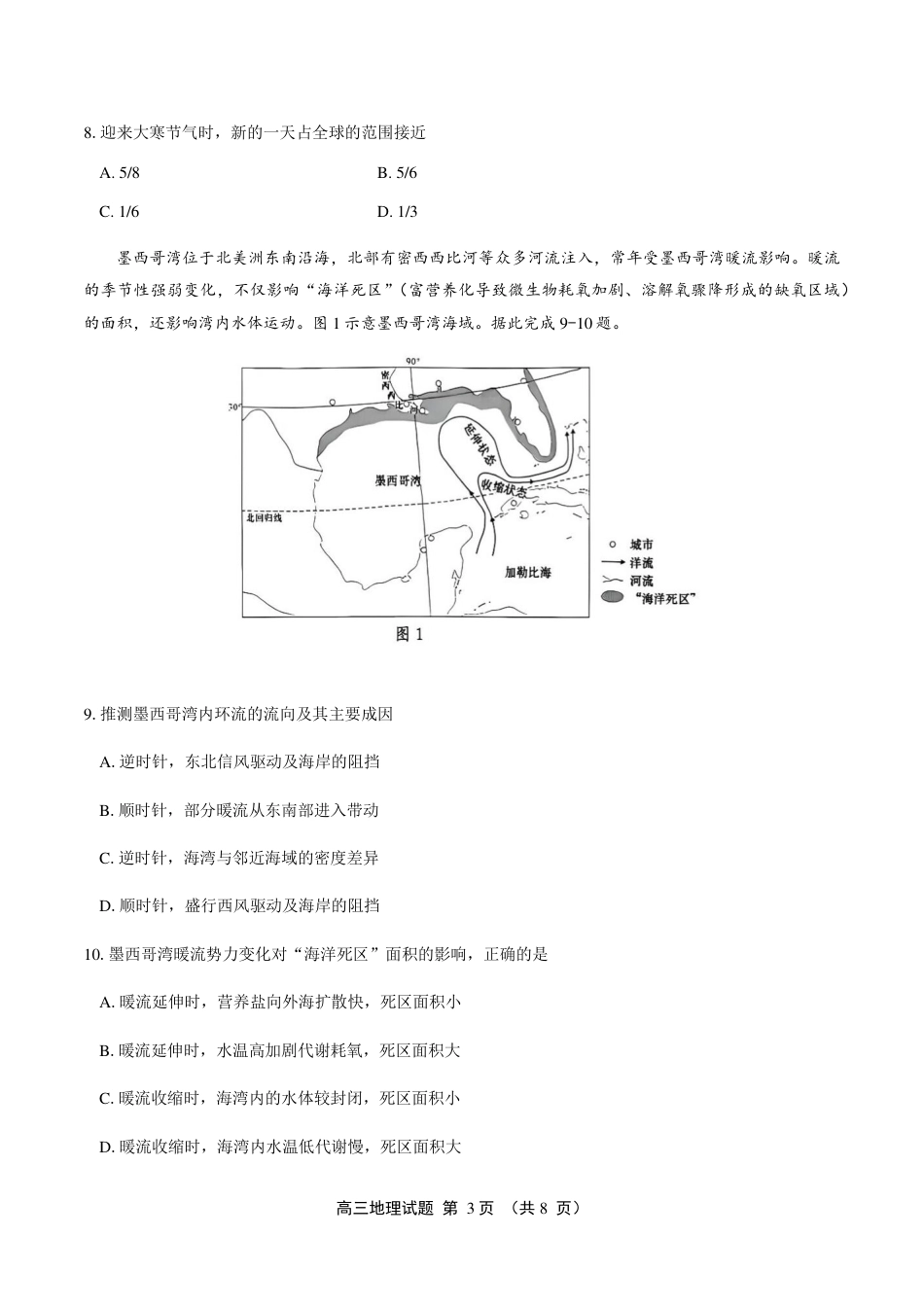 吉林市2027届高三（一调）地理试卷（含答案及解析）.pdf_第3页