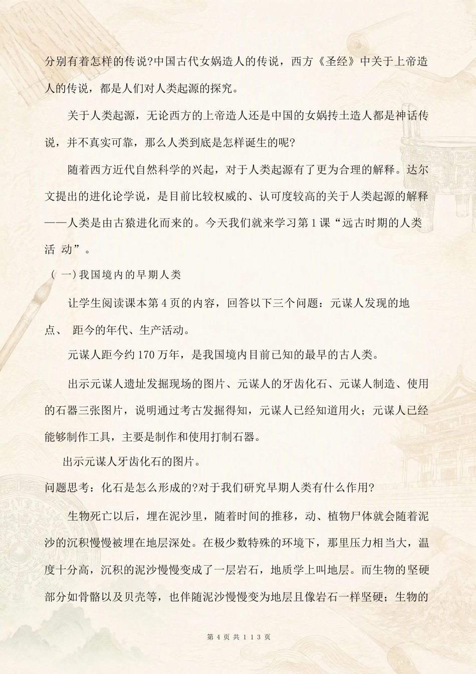 人教版初中历史七年级上册全册教案合集（2024年新版本）.docx_第3页
