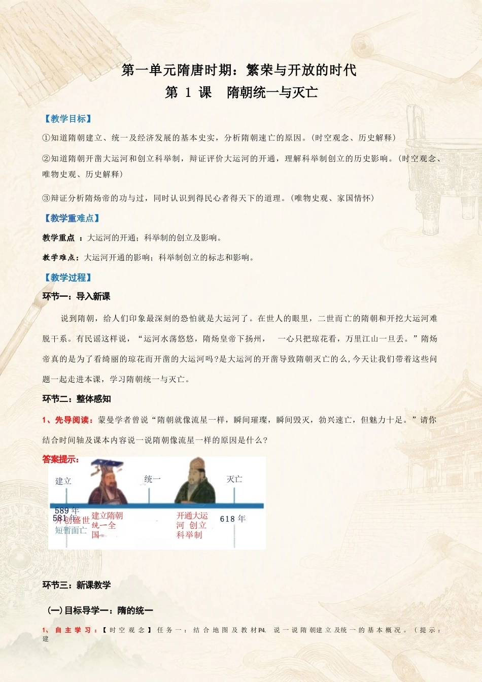 人教版初中历史七年级下册全册教学设计合集（2024年）.docx_第2页
