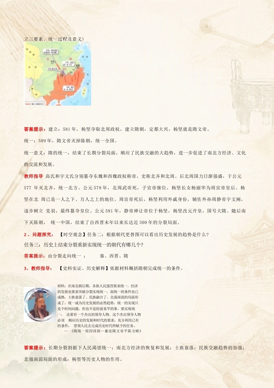 人教版初中历史七年级下册全册教学设计合集（2024年）.docx_第3页