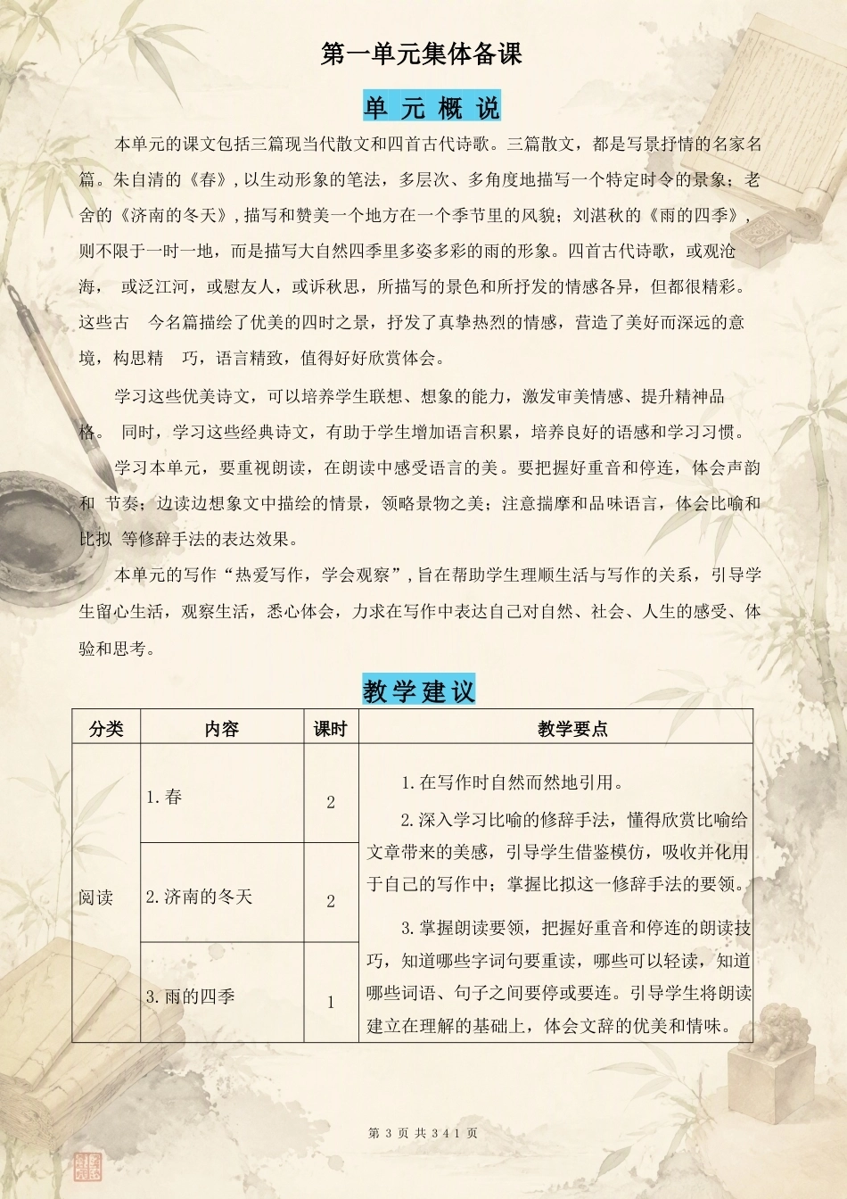 人教版初中语文七年级上册全册教案合集（2024年新版本）.docx_第2页