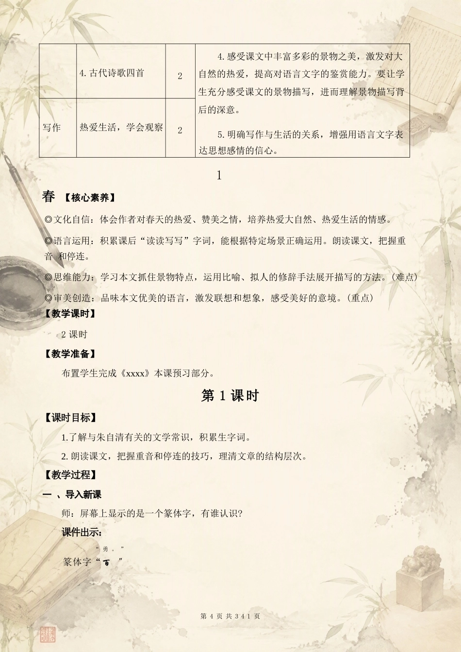人教版初中语文七年级上册全册教案合集（2024年新版本）.docx_第3页
