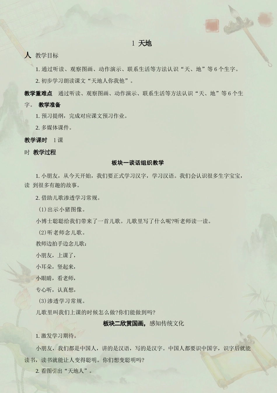 人教版小学语文一年级上册全册教案合集（2024年）.docx_第3页